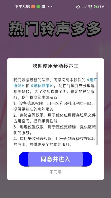 全能铃声王最新版