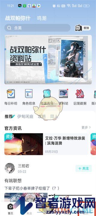 库街区绑定鸣潮角色教程