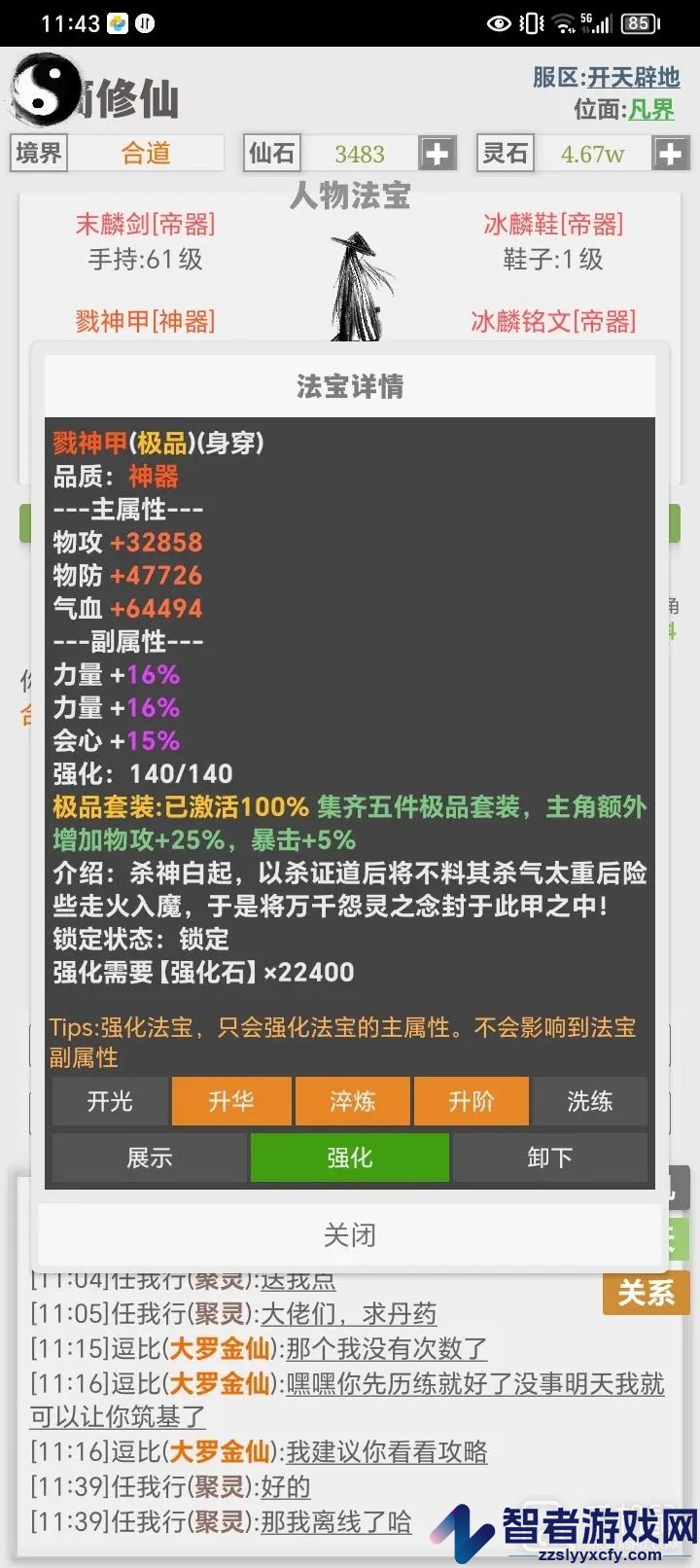 极简修仙游戏