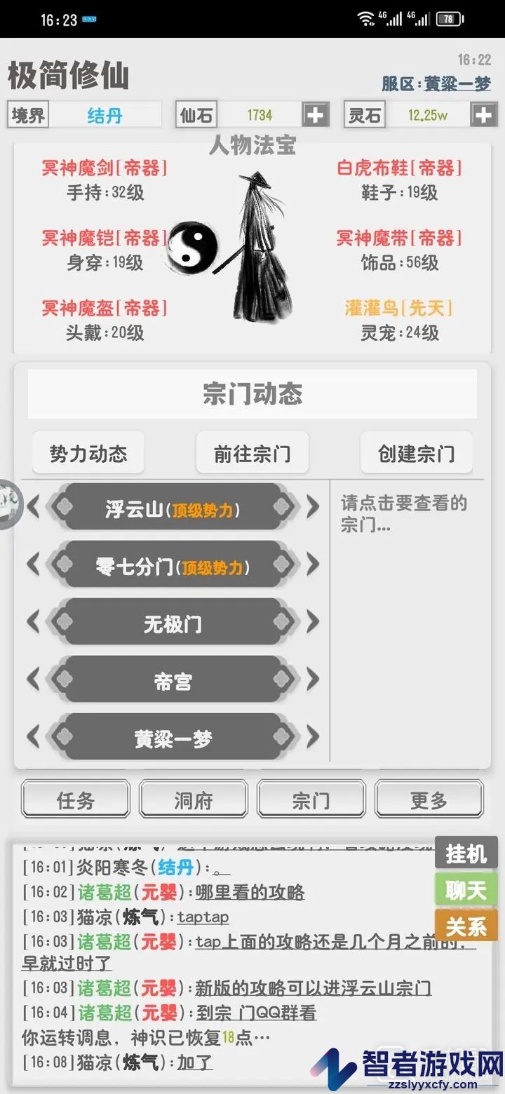 极简修仙游戏