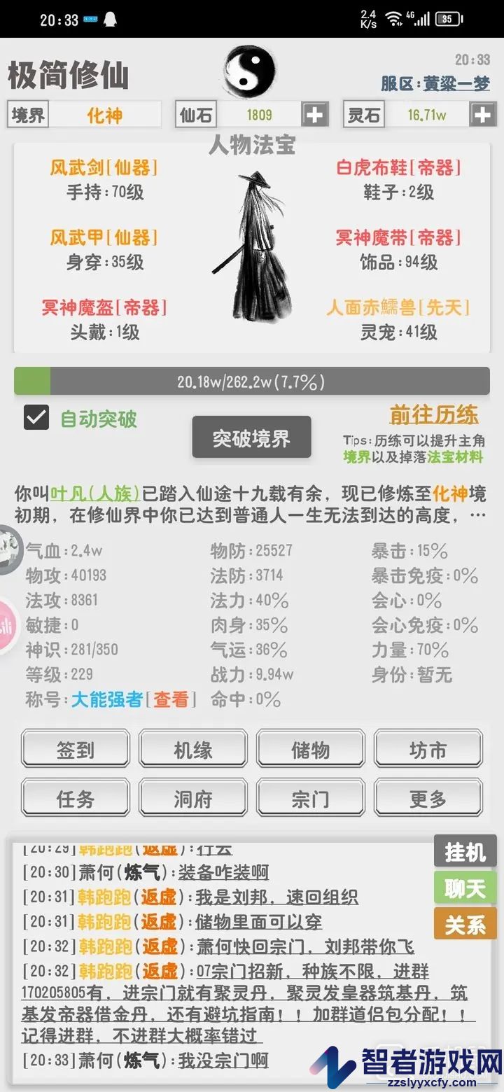 极简修仙游戏