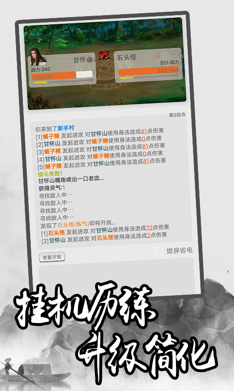 极简修仙游戏