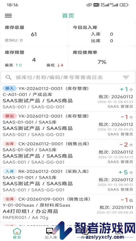 库管家app官方版下载
