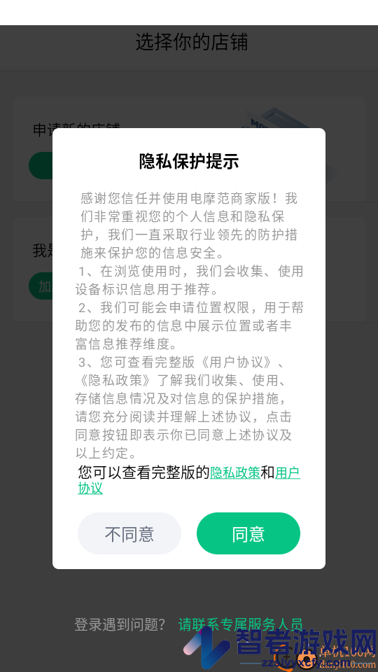 电摩范商家版app下载