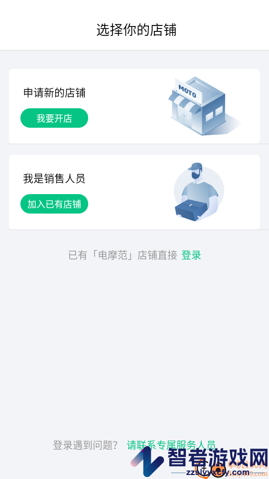 电摩范商家版app下载