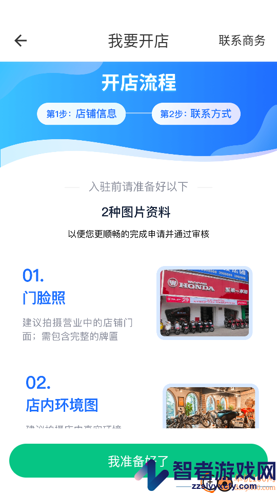 电摩范商家版app下载