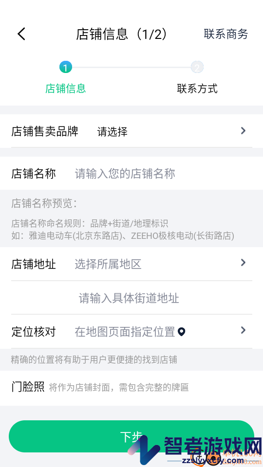 电摩范商家版app下载