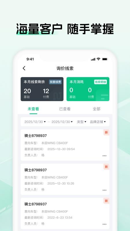 电摩范商家版软件