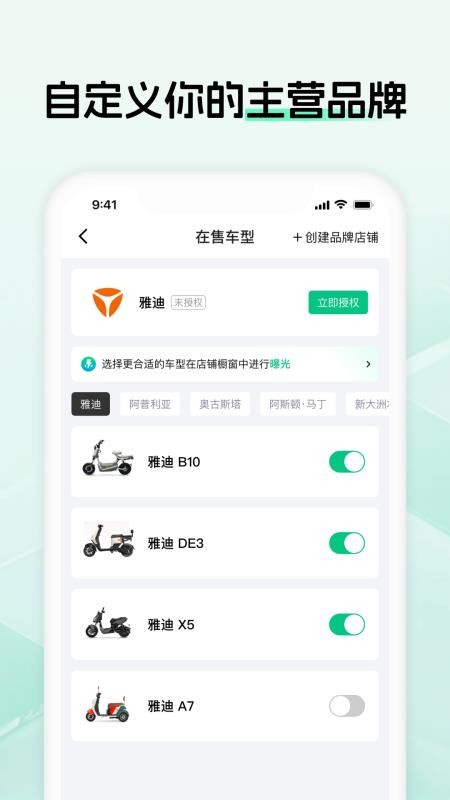 电摩范商家版软件
