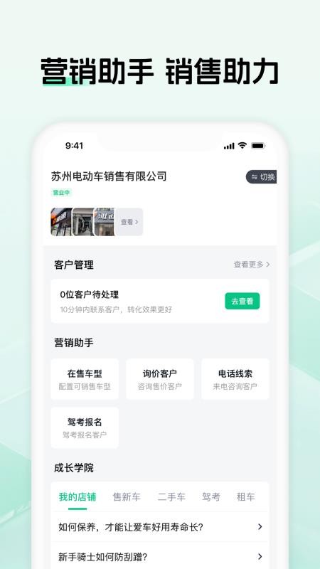 电摩范商家版软件