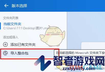 pcl2启动器导入整合包教程