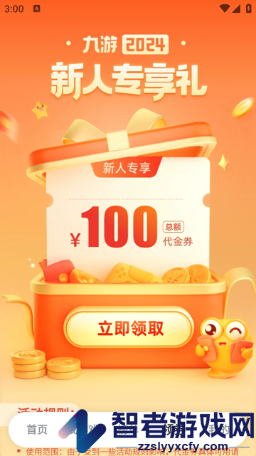 9九游游戏盒子客户端