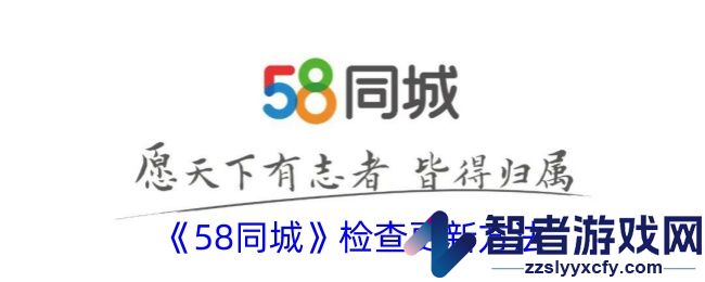 58同城检查更新方法
