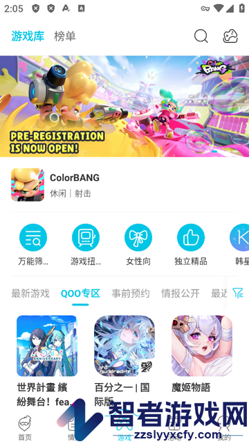 Qoo游戏平台安卓版(QooApp)