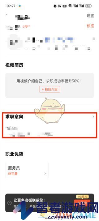 58同城求职意向修改方法