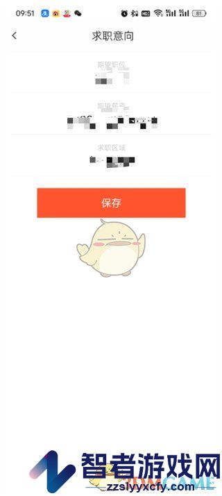 58同城求职意向修改方法