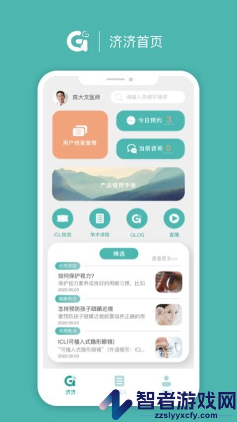 济济Pro app官方版下载