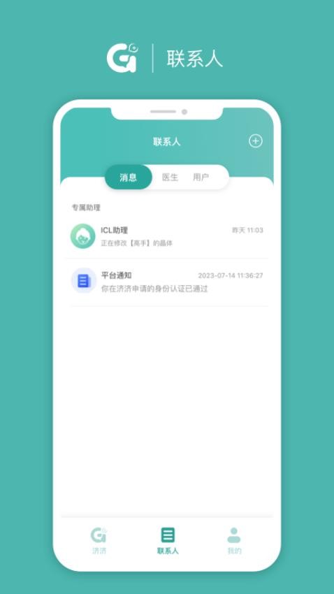 济济Pro最新版