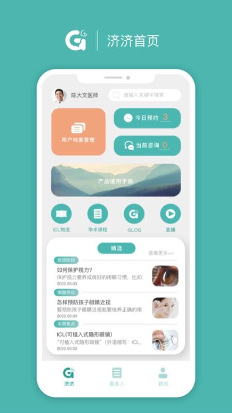 济济Pro最新版