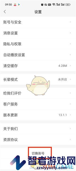58同城切换账号登录方法