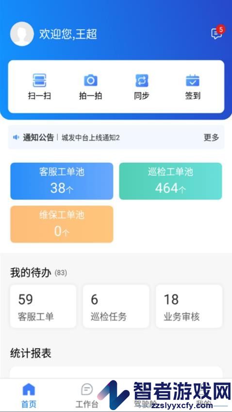 首创数智园区app最新版下载
