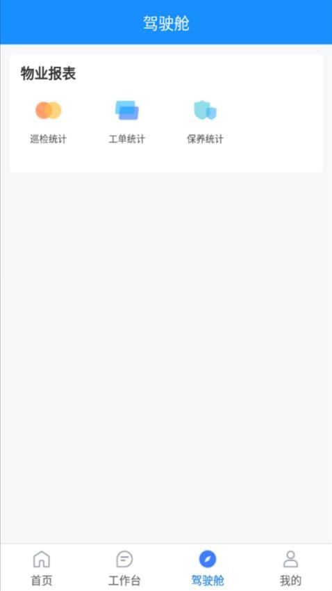 首创数智园区官方版