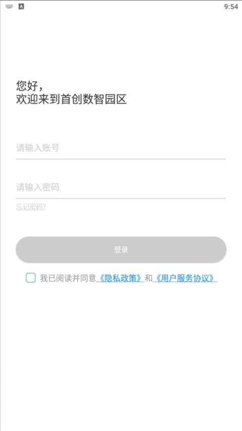 首创数智园区官方版