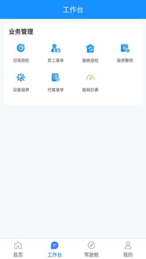 首创数智园区官方版