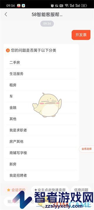 58同城开发票方法