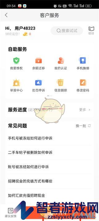 58同城开发票方法