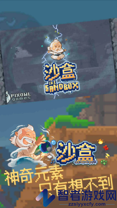 沙盒手游