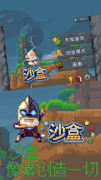 沙盒手游