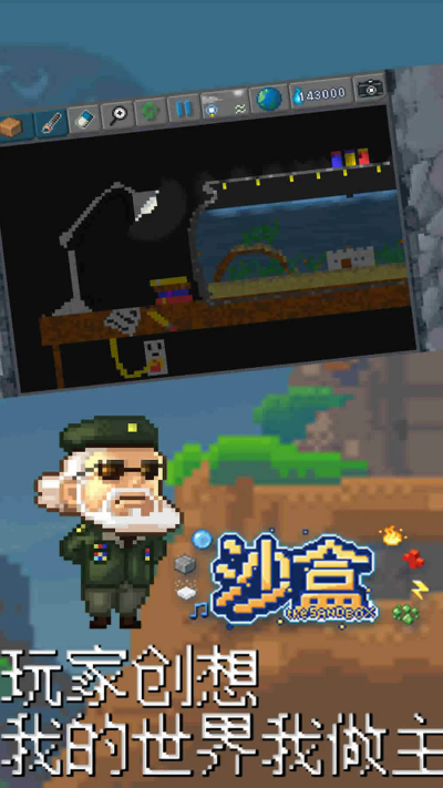 沙盒手游