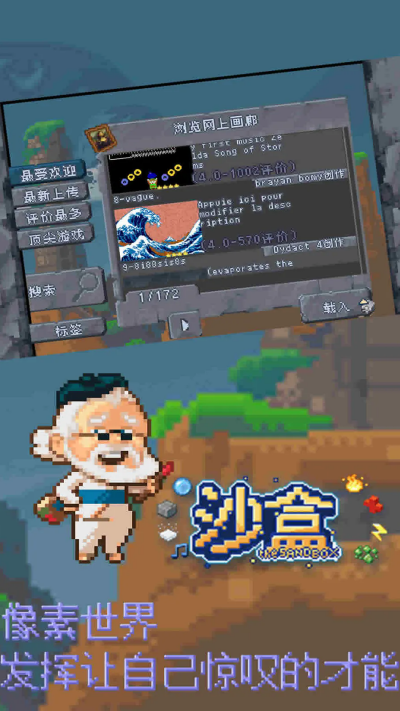 沙盒手游