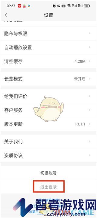 58同城退出登录方法