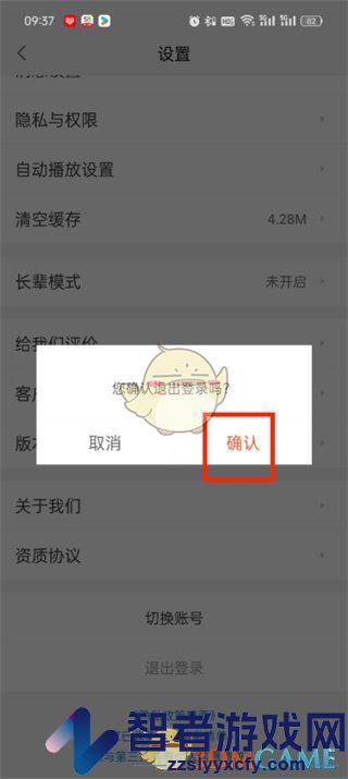 58同城退出登录方法