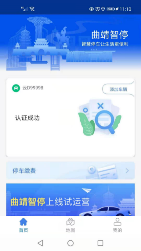 曲靖智停app下载