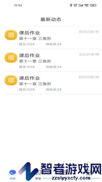 慧道教师助手安卓下载