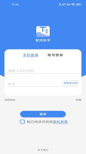 慧道教师助手app