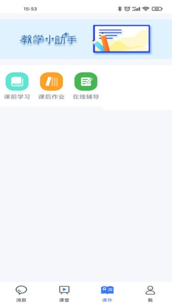 慧道教师助手app