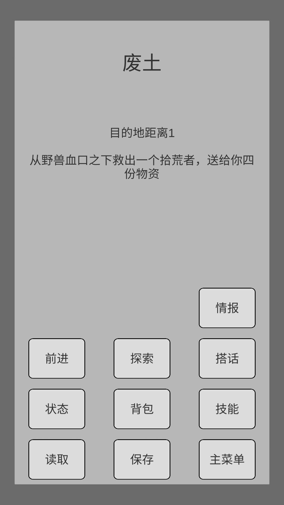 末世旅人手游(WastelandTraveler)