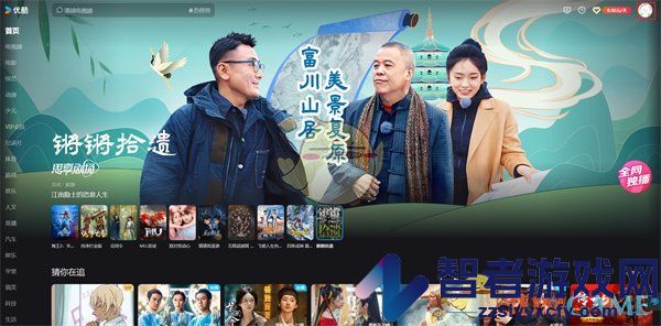 优酷网页版官网入口