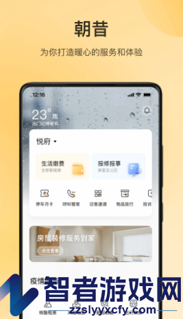 朝昔app官方下载
