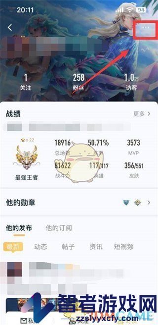 王者营地移除粉丝方法