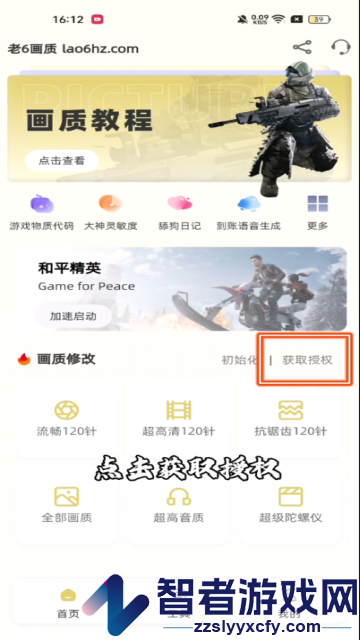 老六画质助手