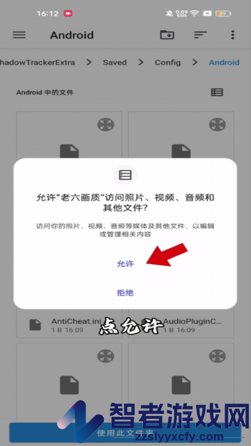 老六画质助手