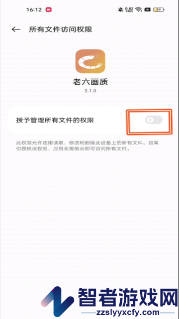 老六画质助手