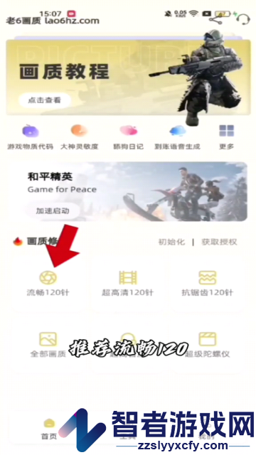 老六画质助手