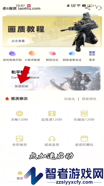 老六画质助手
