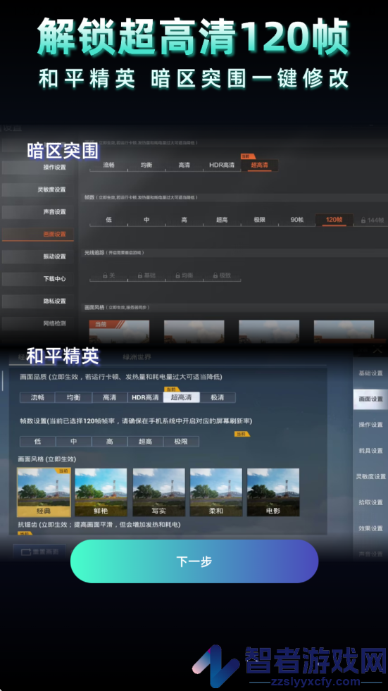 老六画质助手